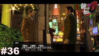 ブラックな上司に「報連相』について問われる。【龍が如く０】#36