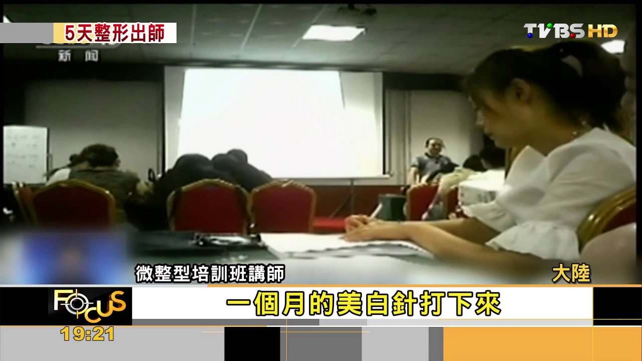 FOCUS／從「微信朋友圈」促銷整型　美容淪毀容