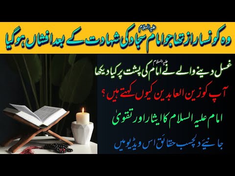 Imam Sajjad as | Imam Sajad ka esar | Imam Sajjad ko zainalabedin q kehte hen|Akhtar Abbas Talagang