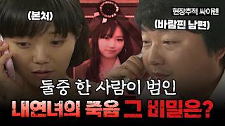 Download lagu The real culprit behind the murder of his mistress mp3