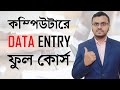 Data Entry Complete Tutorial In Computer How To Do Data Entry Job