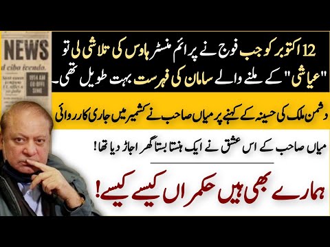 Untold story of ex prime minister Mian Nawaz Shareef | History of politicians | Daily voice updates