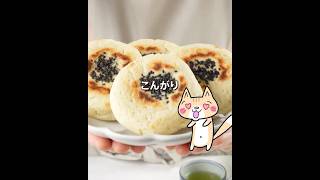 フライパンで簡単❣️米粉の平焼きあんぱんの作り方 #米粉パン #グルテンフリー #米粉レシピ