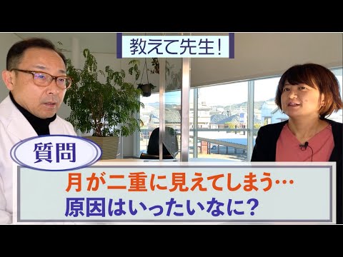 複視について詳しく解説