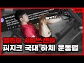 국대 허벅지의 비밀, 하체부실 헬린이 주목! 기적의 하체 운동법｜서비쓰센타｜배철형의 헬린이서비쓰센타 EP.01