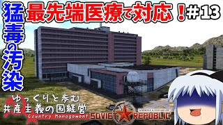 【Workers & Resources: Soviet Republic】#13 ゆっくりと歩む共産主義の国経営【ゆっくり実況】