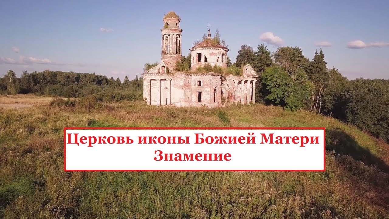 Церковь Иконы Божией Матери Знамение в Теплом