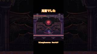 もうやめて・・ミリアムさん(発狂)【Blasphemous】#Shorts #ゲーム実況