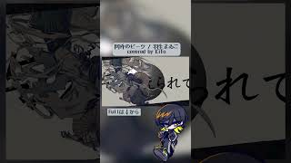 【歌ってみた】阿吽のビーツ / Kito - cover #歌ってみた #阿吽のビーツ