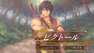 『幻想水滸伝 STAR LEAP』キャラクター紹介：熊殺し「ビクトール（CV：小西 克幸）」