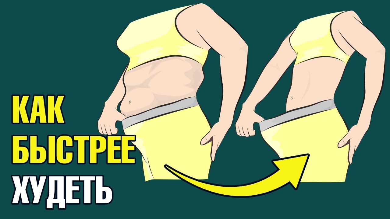 7 неожиданных действий, чтобы ускорить сжигание жира🔥