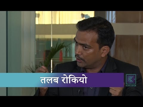 पारिश्रमिक लिने कानून विरुद्ध रिट हाल्ने अधिवक्ता यसो भन्छन्