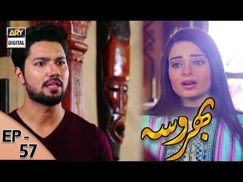 Bharosa Ep 57 - 27th July 2017 - ARY Digital Drama
