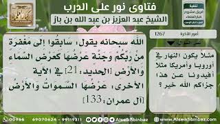 صورة 1267 - سعة الجنة ومكان النار - نور على الدرب