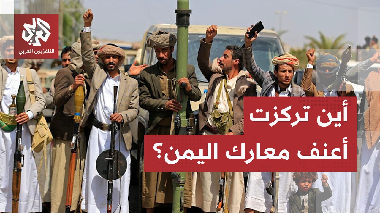 اليمن.. جماعة الحوثي تدخل سلاح البحرية في المعركة والحكومة ترسل المزيد من الت