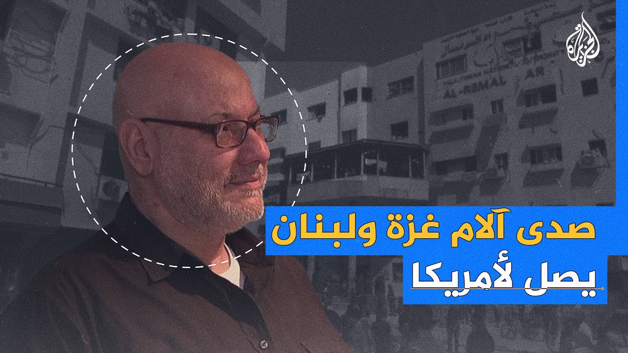 صدى الالم غزه ولبنان يصل الى امريكا
