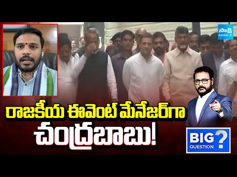 Chandrababu As Political Event Manager! | Konda Rajiv Gandhi Comments On Chandrababu | Big Question