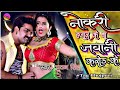 Pawan Singh नोकरी हजार के जवानी करोड़ के Nokari Hajar 