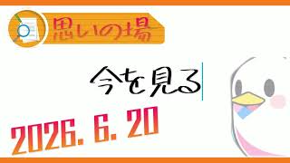 【ラジオ雑談】画面酔いは深呼吸で治りますか？