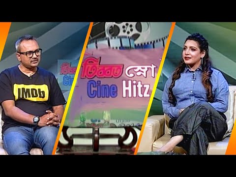 সিনে হিটস || Cine Hitz || EP-354 || Fakhrul Arefin, Film Director || ETV Entertainment