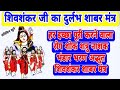 अति दुर्लभ बहुत ही अद्भुत और शक्तिशाल�