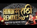 Hindi Vs Marathi Dj Songs| Hindi Marathi Nonstop DJ Songs 2024 Special