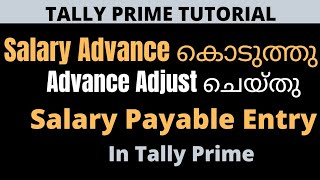 Salary Entry in Tally | Salary Advance Entry in Tally Prime | Salary Payable Entry .  Malayalam.