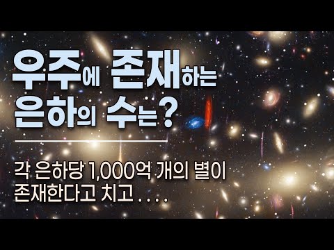 How many galaxies exist in the universe?