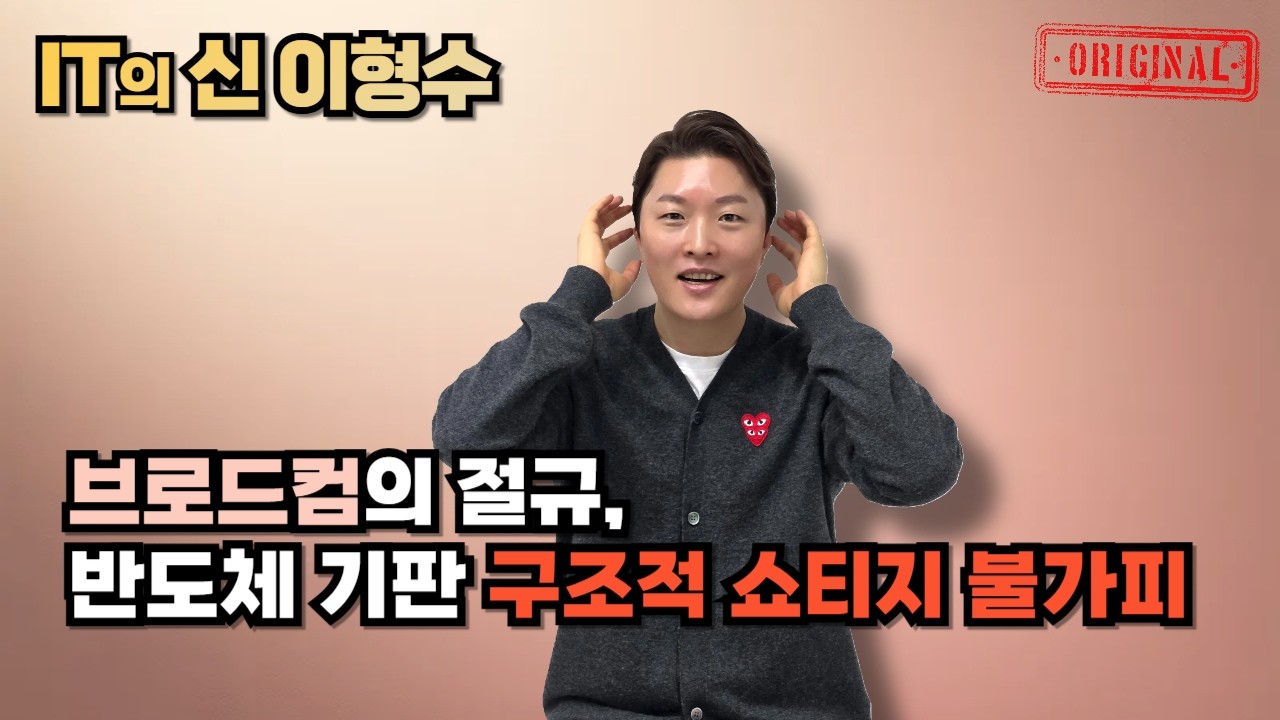 브로드컴의 절규, 반도체 기판 구조적 쇼티지 불가피