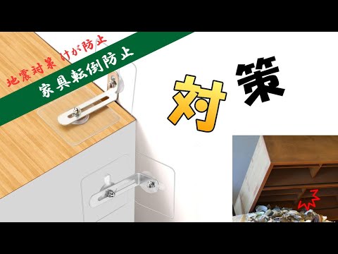 AUTOMAX izumi 家具転倒防止 6cm&times;6cm 強粘着 穴開け不要 賃貸 地震対策 子ども けが防止 L型 落下防止 転倒防止 震災対策 耐震シール ズレ防止 防災グッズ 家具固定