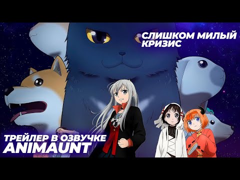 PV2 (AniMaunt) Озвучка