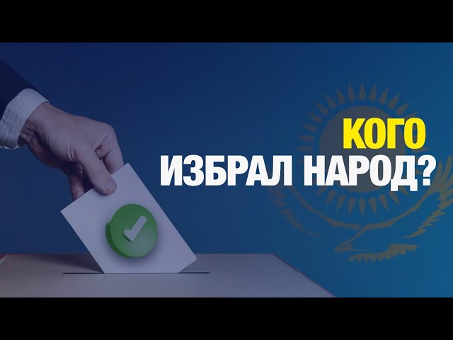Уже выбрано 93% сельских акимов