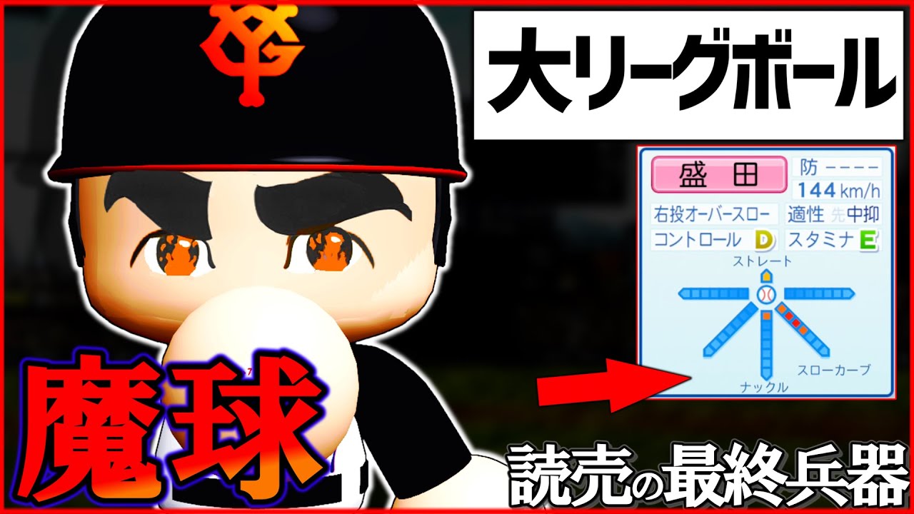 【架空選手】ドラ5戦力外寸前から這い上がった努力の鬼のプロ野球人生【パワプロ2022】