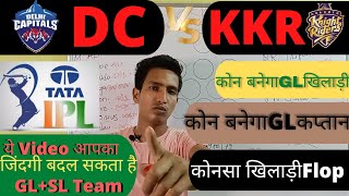 DC vs KKR Dream11 Team Prediction || DC vs KKR Dream11 team Today|| IPL Live match 2022