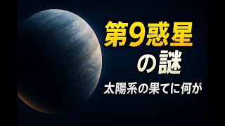 Does the mysterious Planet 9 in our solar system really exist? Latest research reveals surprisi...