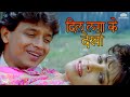Dil Laga Ke Dekho Apna Bana Ke Deakho HD Video Song Mithun Chakraborty Varsha Usgaonkar