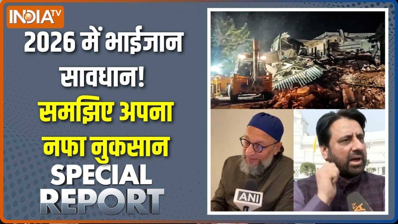 Special Report : 2026 का पहला धर्मकांटा, मुसलमान के अंदर इतना गुस्?