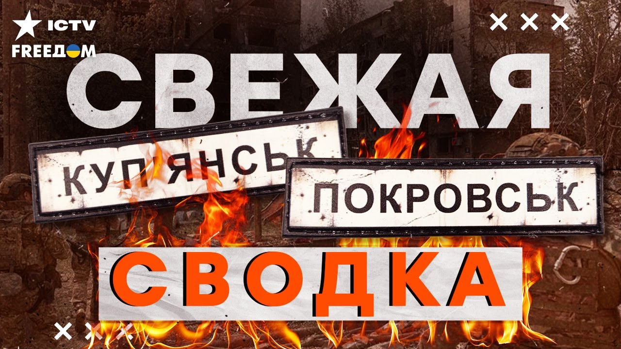 💥 ПОКРОВСК и КУПЯНСК СЕЙЧАС! ВСУ разносят ОККУПАНТОВ НА КУСКИ! РЕШАЮЩАЯ БИТ?