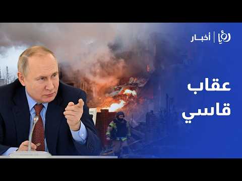 "أوروبا تدعم الإرهاب".. محمود الأفندي يكشف لماذا ستعاقب روسيا كييف وتُغير نظامها