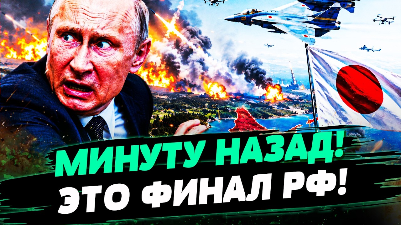 💥СРОЧНО! ЯПОНИЯ РВАНУЛА ПОЛНЫЙ ВПЕРЕД! РФ РАЗОРВАЛИ КАК ТУЗИК ГРЕЛКУ! КУРИЛ?
