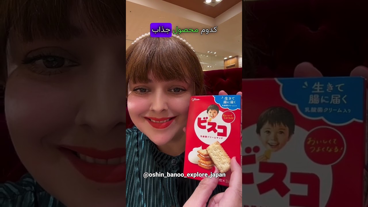 تو ژاپن هر چی میخری عکسش و خودش هم اندازه هستن!  #food #ترند #japan #asiantravel #ژاپن