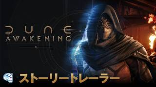 Dune: Awakening (Multi-Language) video 2