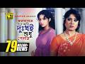 Bhalobaste Giye Ami ভালোবাসতে গিয়ে আমি HD Manna Shabnur Mousumi D