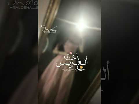 انا اخت العريس الحلوة 2024 جديد جديد