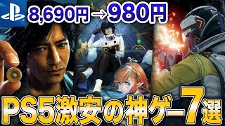 【2025年】さすがに激安すぎる！値下がりがヤバいPS5ソフトまとめ【安い おすすめ】