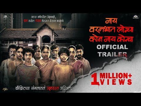 Trailers Nay Varan Bhat Loncha Kon Nai Koncha