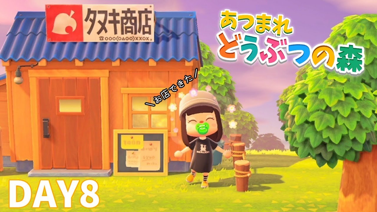 【あつまれ どうぶつの森】まめつぶの家完成!星も集めた~ 8日目【戌亥とこ/にじさんじ】
