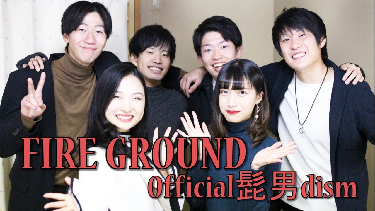 FIRE GROUND - Official髭男dism【アカペラCover】