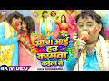 Video माजा आई हउ कमवा कईला से Guddu Rangila New Bhojpuri Holi So