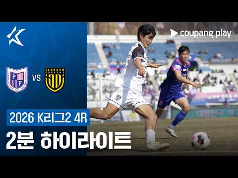 파주 VS 전남 2:0 K리그2 스포츠하이라이트